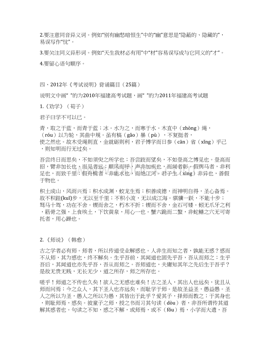 福建省高考语文必背古诗文汇编.docx_第3页