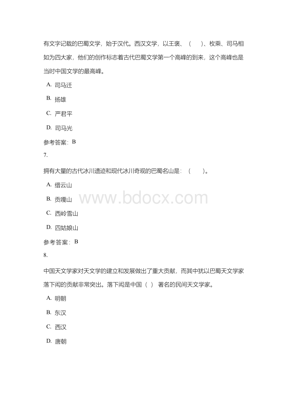 四川电大地域文化(开放专科)地域文化_0002标准答案.docx_第3页