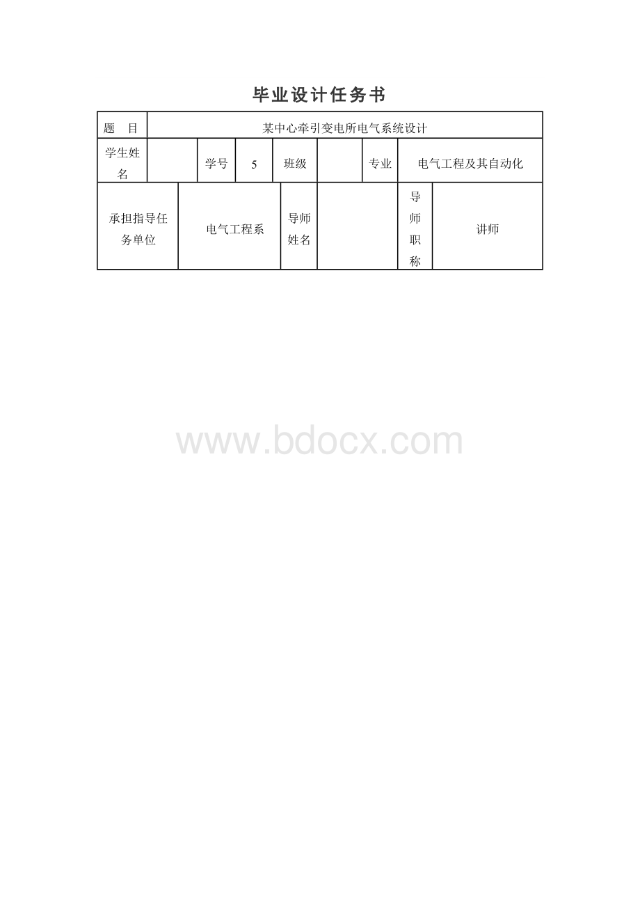 某中心牵引变电所电气系统设计_毕业设计.docx