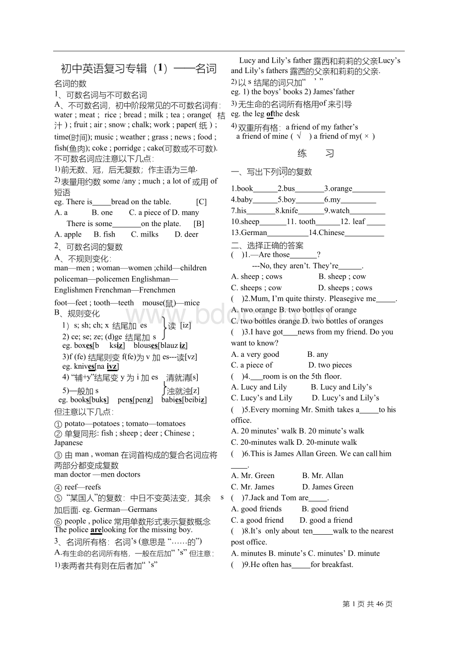 初中英语语法及考点总复习(附专练及答案).docx