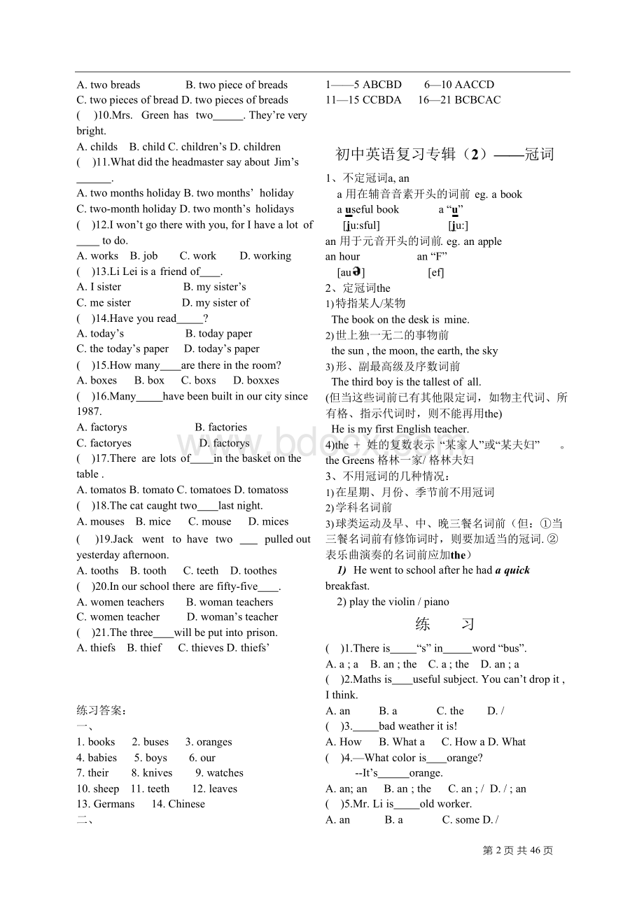 初中英语语法及考点总复习(附专练及答案).docx_第2页