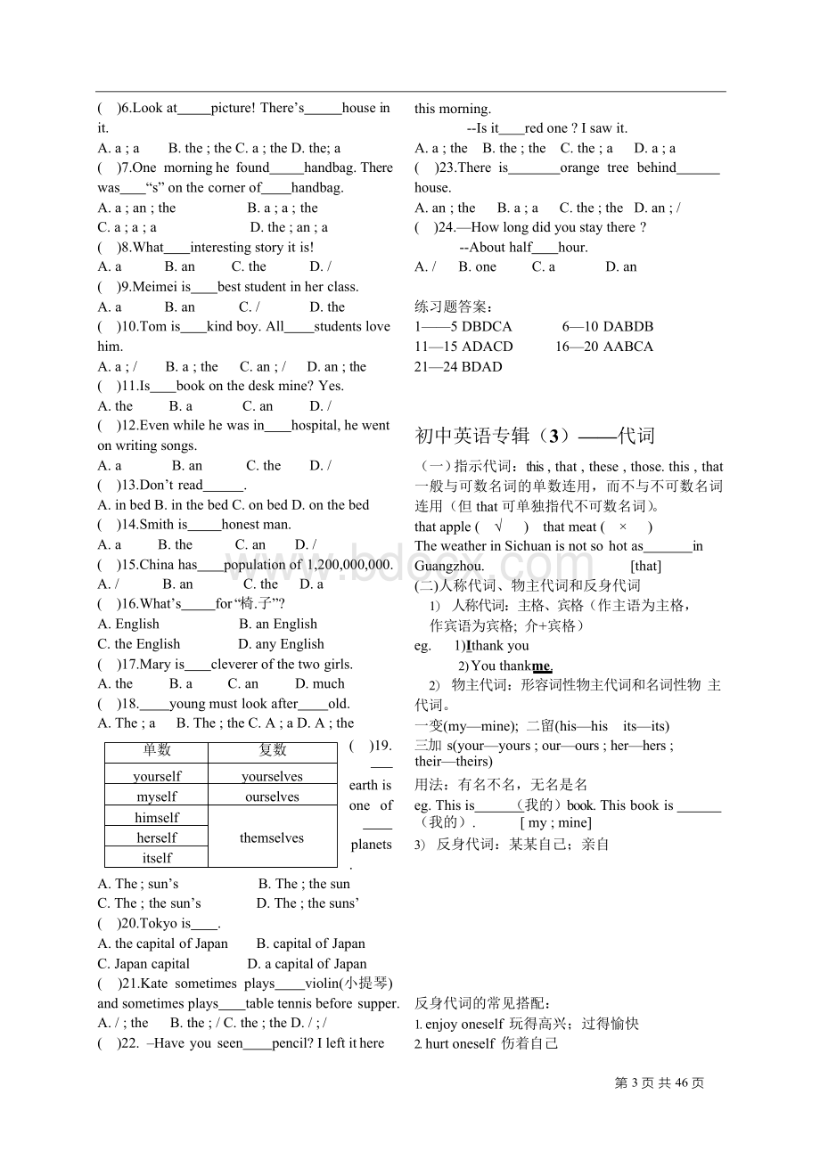 初中英语语法及考点总复习(附专练及答案).docx_第3页
