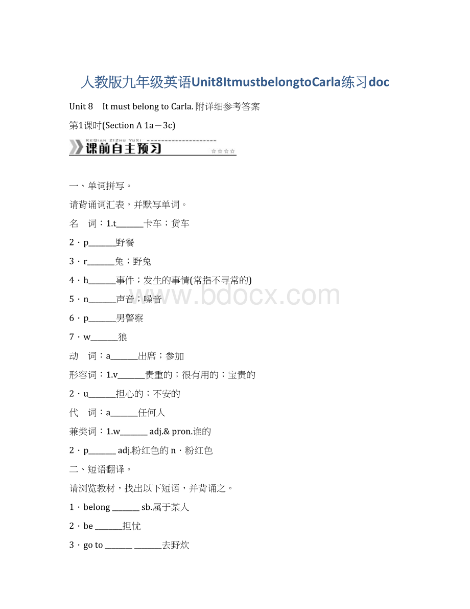 人教版九年级英语Unit8ItmustbelongtoCarla练习doc文档格式.docx_第1页