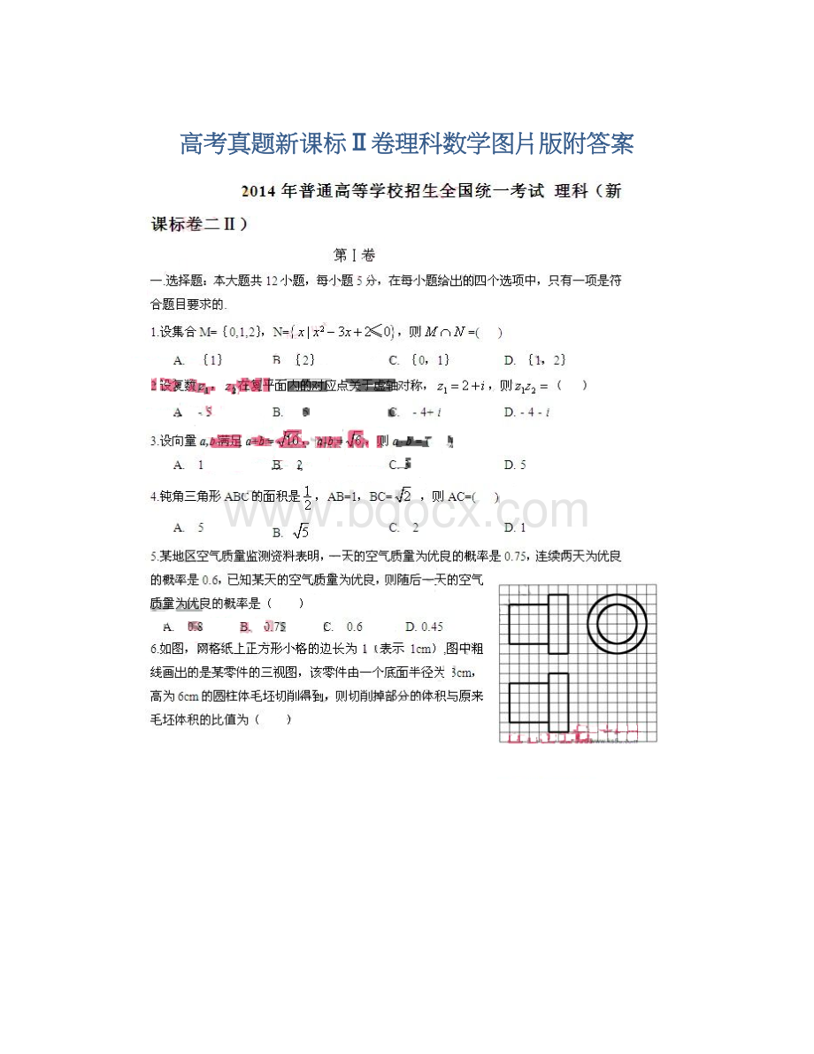 高考真题新课标Ⅱ卷理科数学图片版附答案.docx_第1页