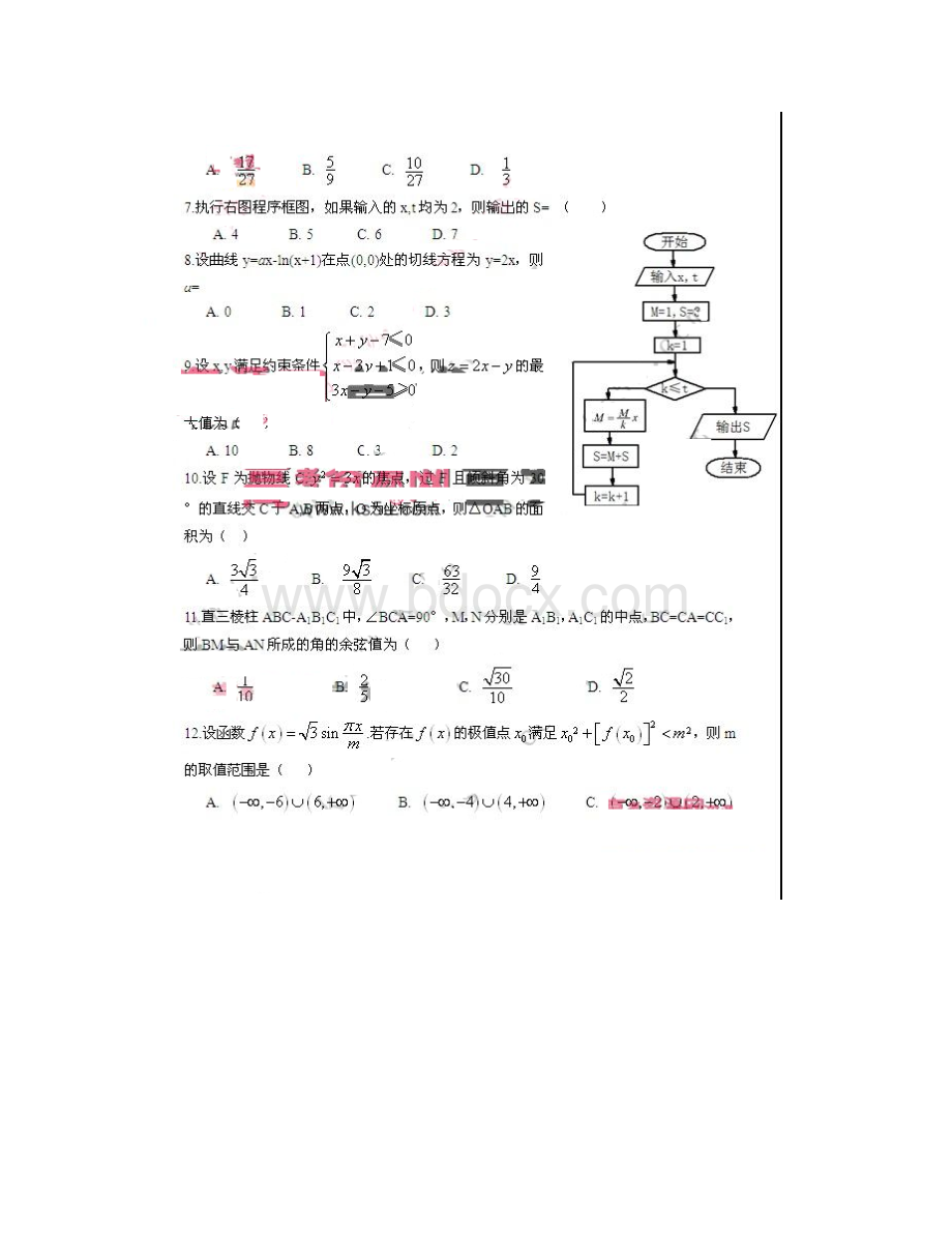 高考真题新课标Ⅱ卷理科数学图片版附答案.docx_第2页
