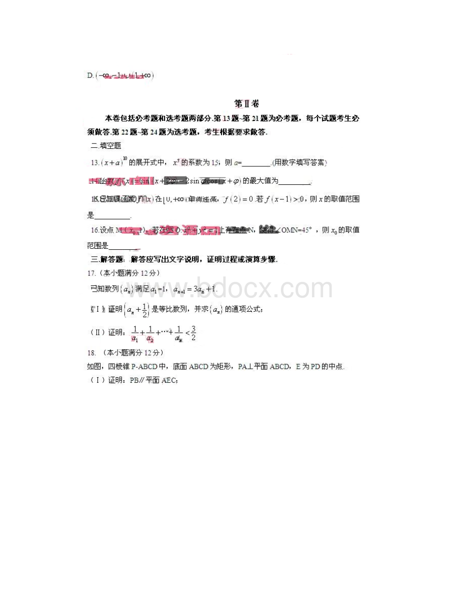 高考真题新课标Ⅱ卷理科数学图片版附答案.docx_第3页