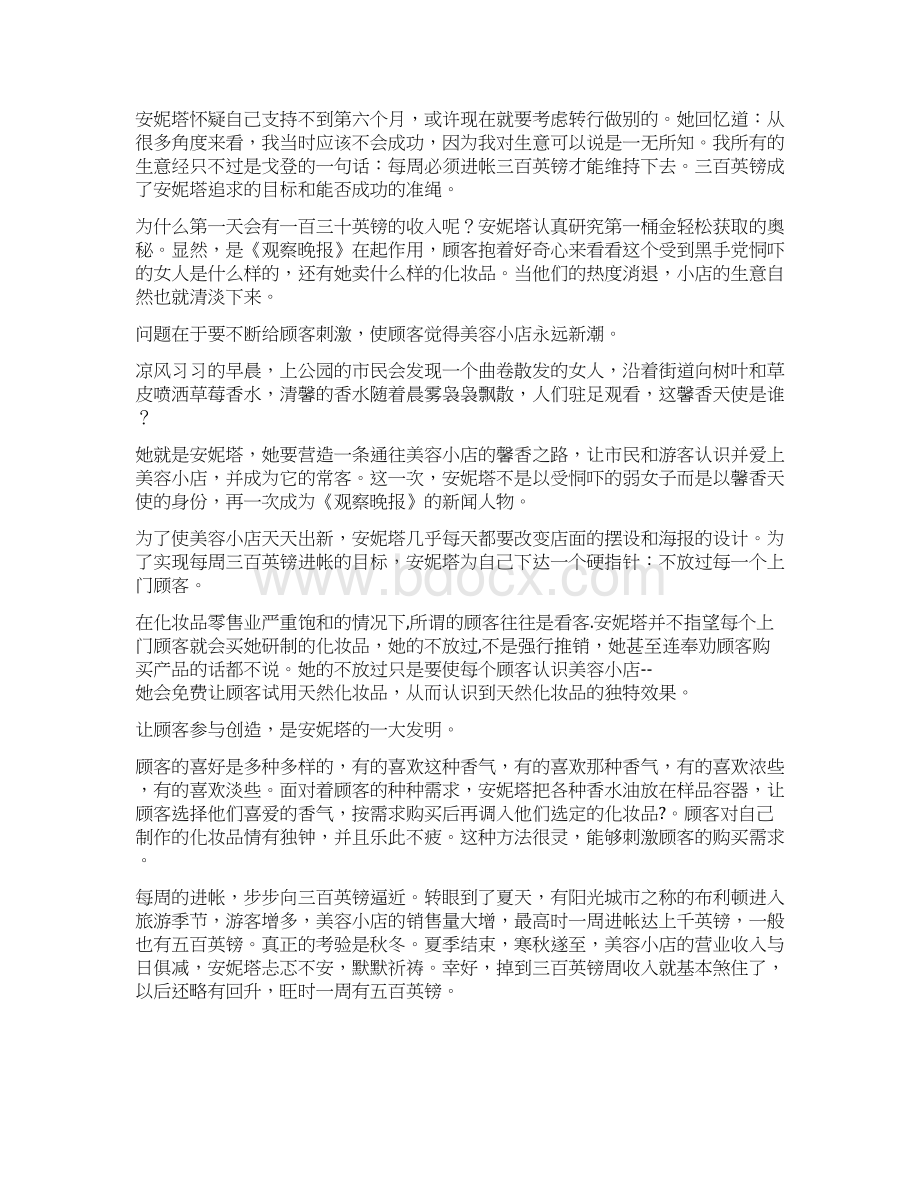 创业故事Word文档格式.docx_第3页