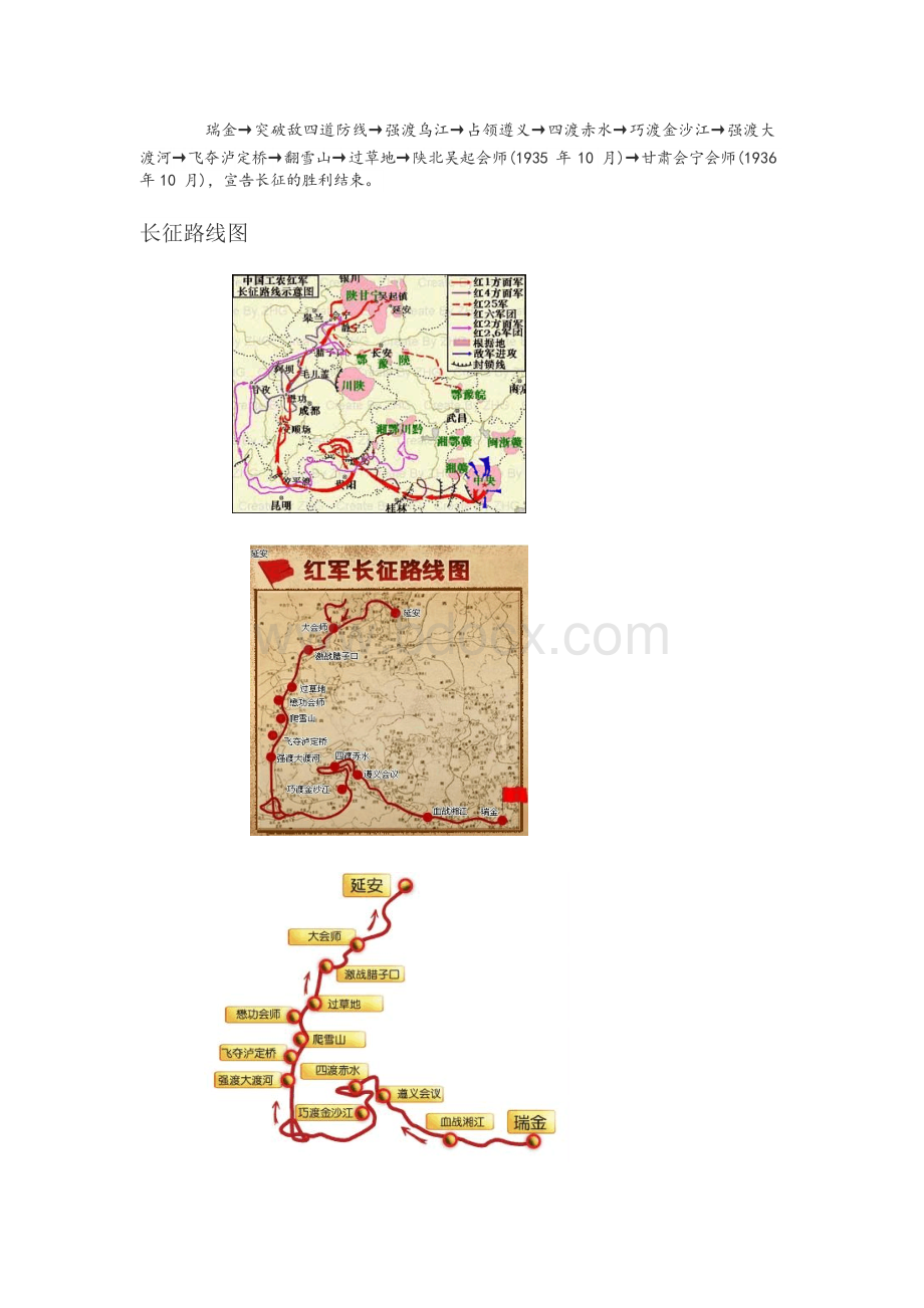 部编版八年级上册名著《长征》导读材料和专项练习题(有答案).docx_第3页