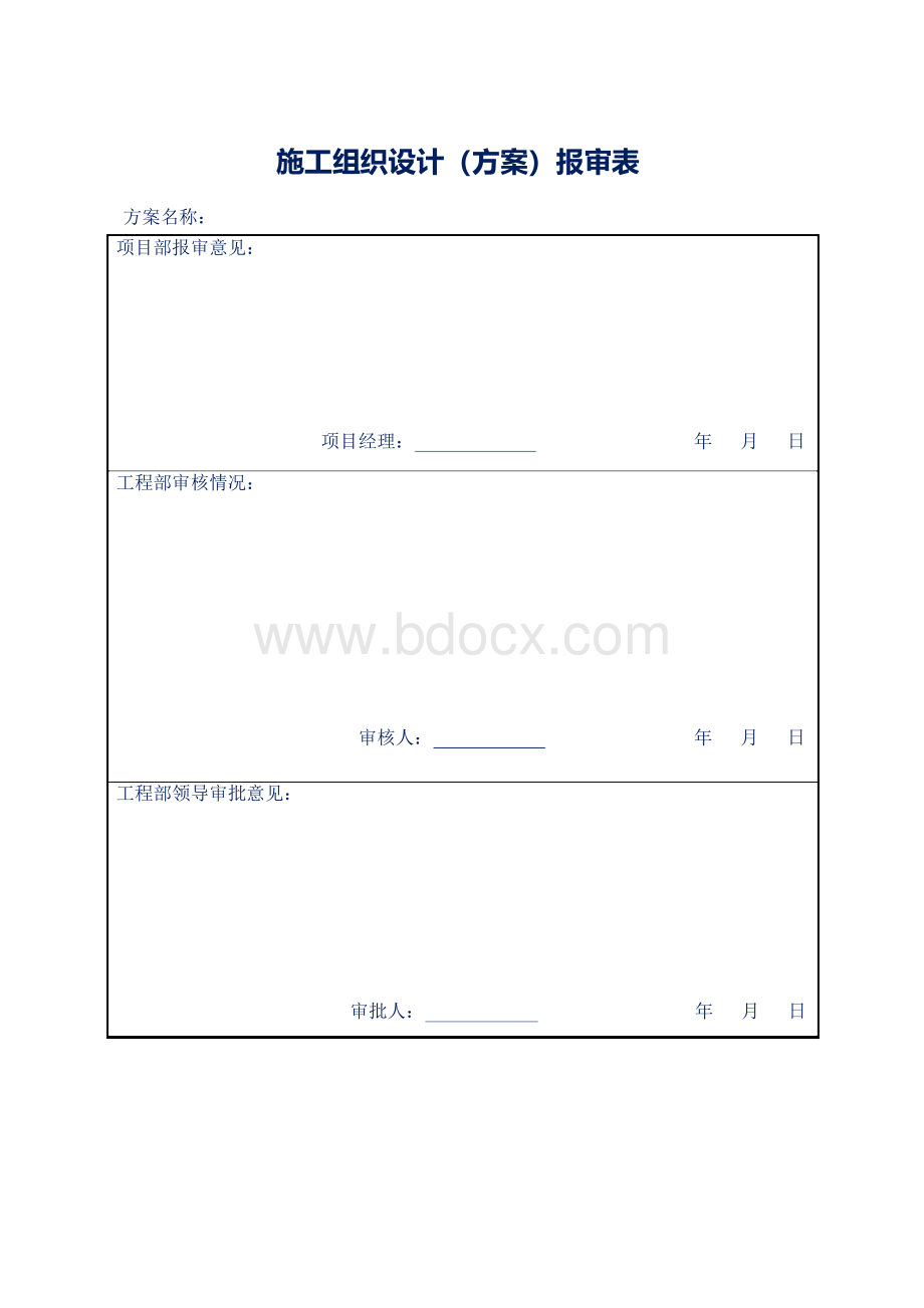 旧小区道路、绿化、设施及安装改造工程施工组织设计Word格式文档下载.docx_第2页