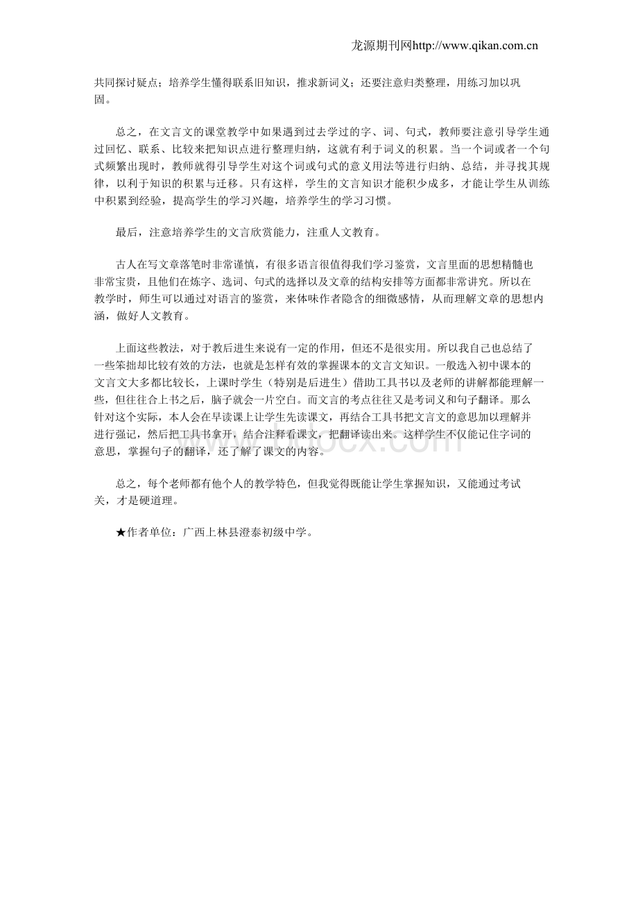 浅谈初中文言文的教学方法文档格式.docx_第2页