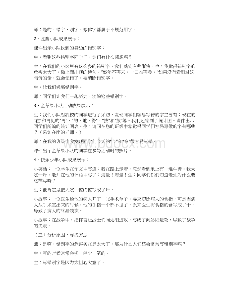 找错别字活动总结Word下载.docx_第2页