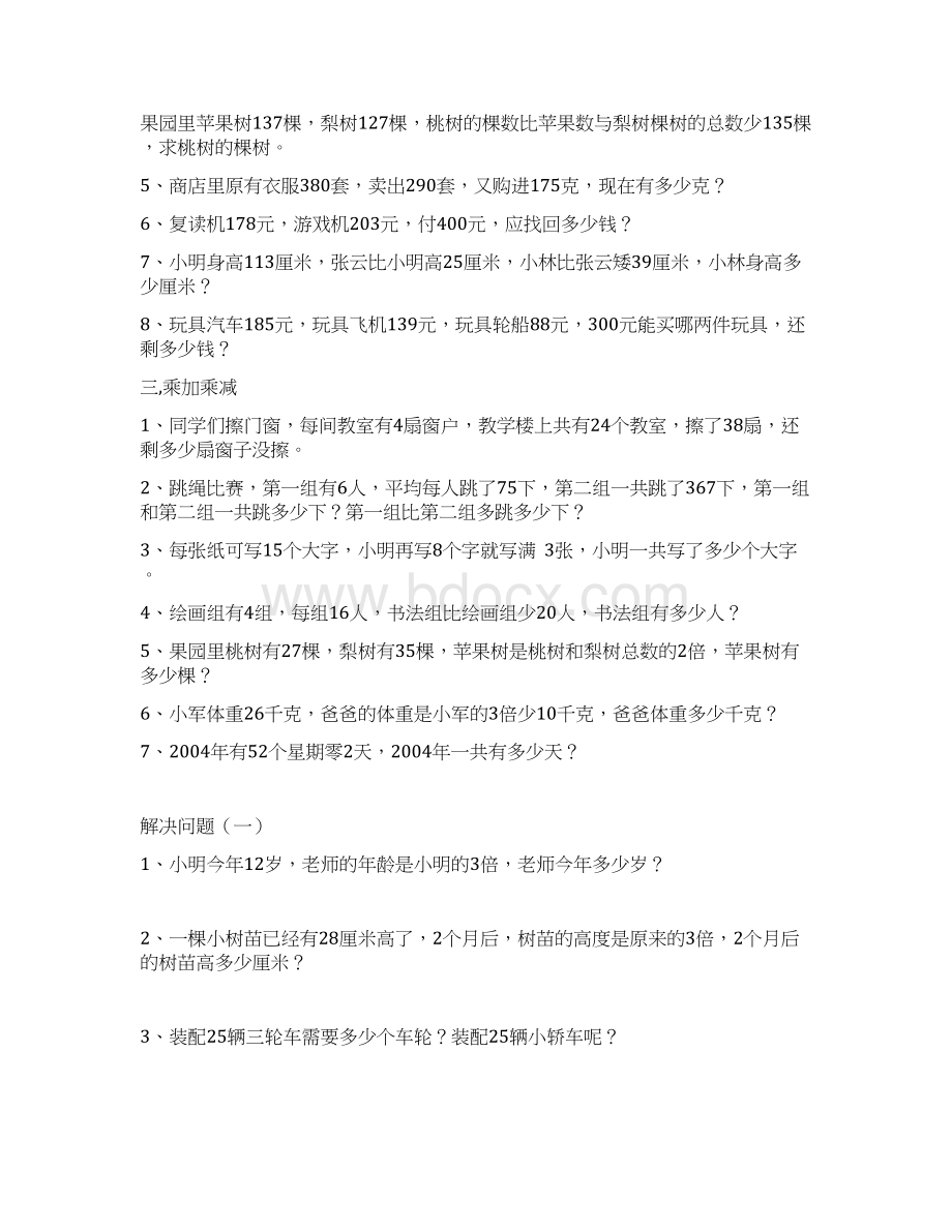 人教版三上《有余数的除法》课堂练习Word格式.docx_第2页