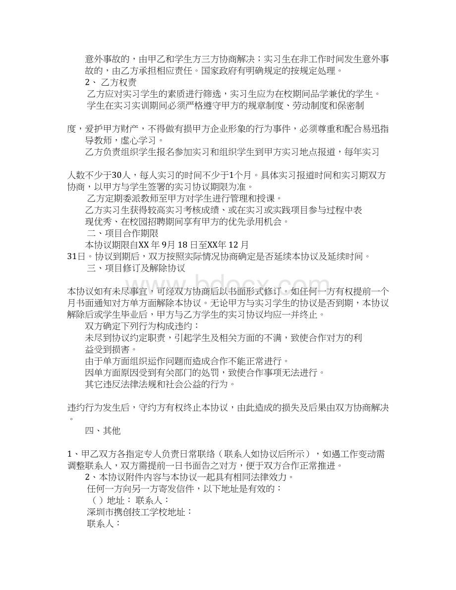 学校与企业合作协议书.docx_第2页