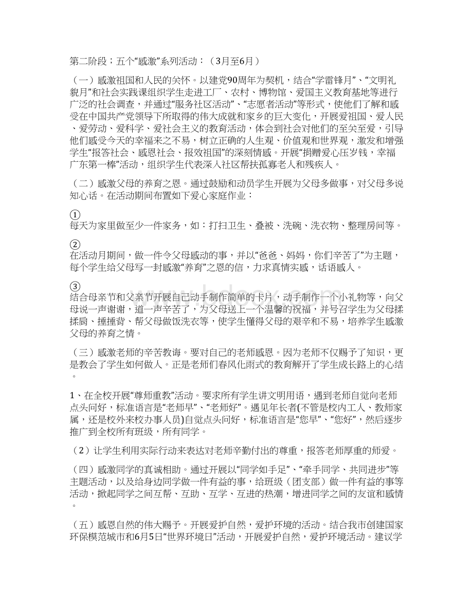 教育活动方案范文4篇.docx_第2页