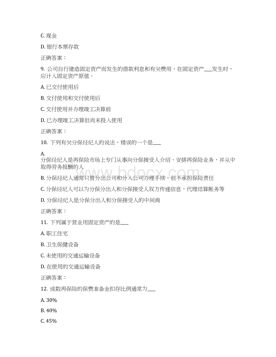 15春学期《保险会计》在线作业推荐Word文档格式.docx_第3页