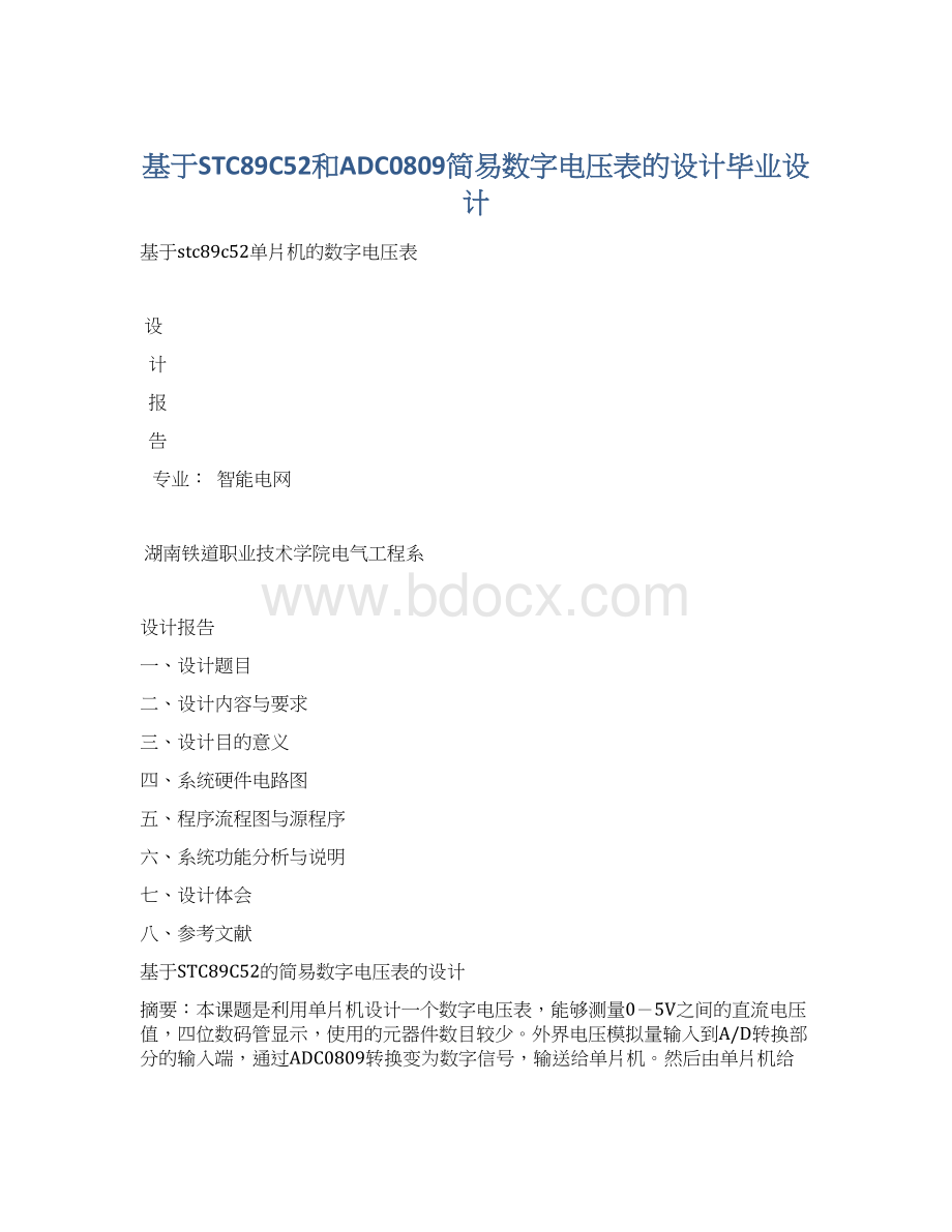 基于STC89C52和ADC0809简易数字电压表的设计毕业设计.docx