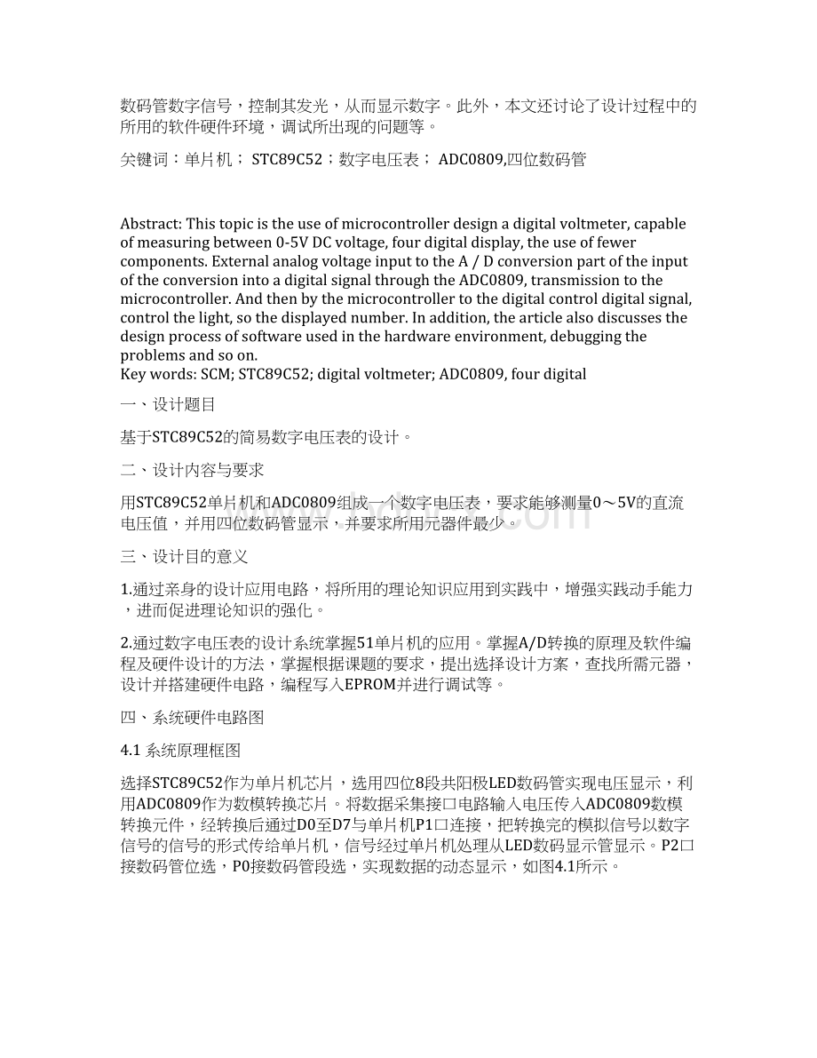 基于STC89C52和ADC0809简易数字电压表的设计毕业设计Word下载.docx_第2页