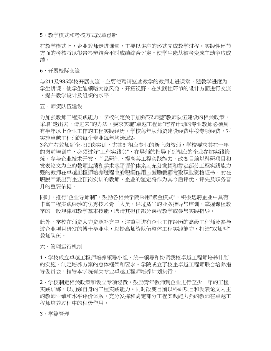 福州大学土木工程专业卓越工程师培养方案.docx_第2页