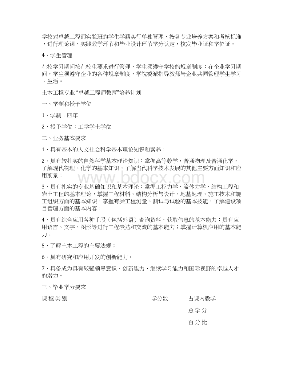 福州大学土木工程专业卓越工程师培养方案.docx_第3页