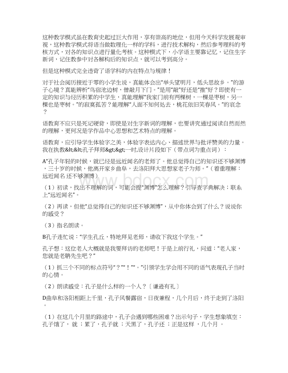 语文教学论文学生文学素养的教育与养成.docx_第3页