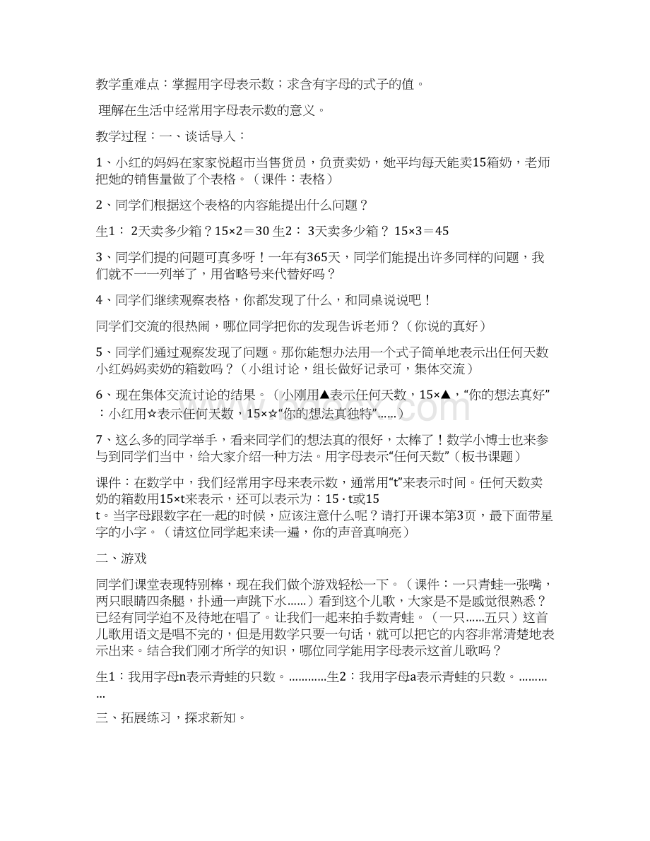 青岛版小学四年级上册数学教案集.docx_第3页