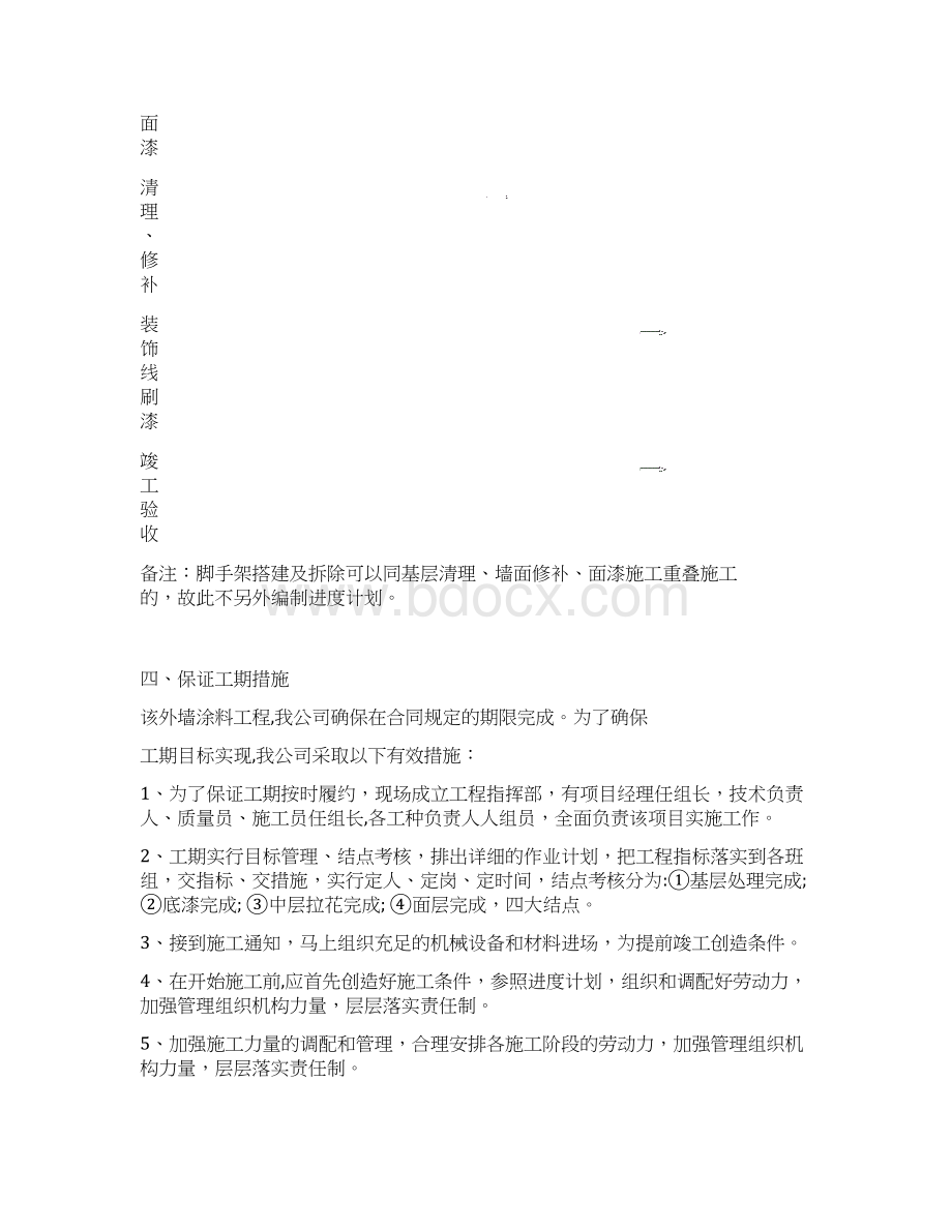 路桥安置房工程方案书.docx_第3页