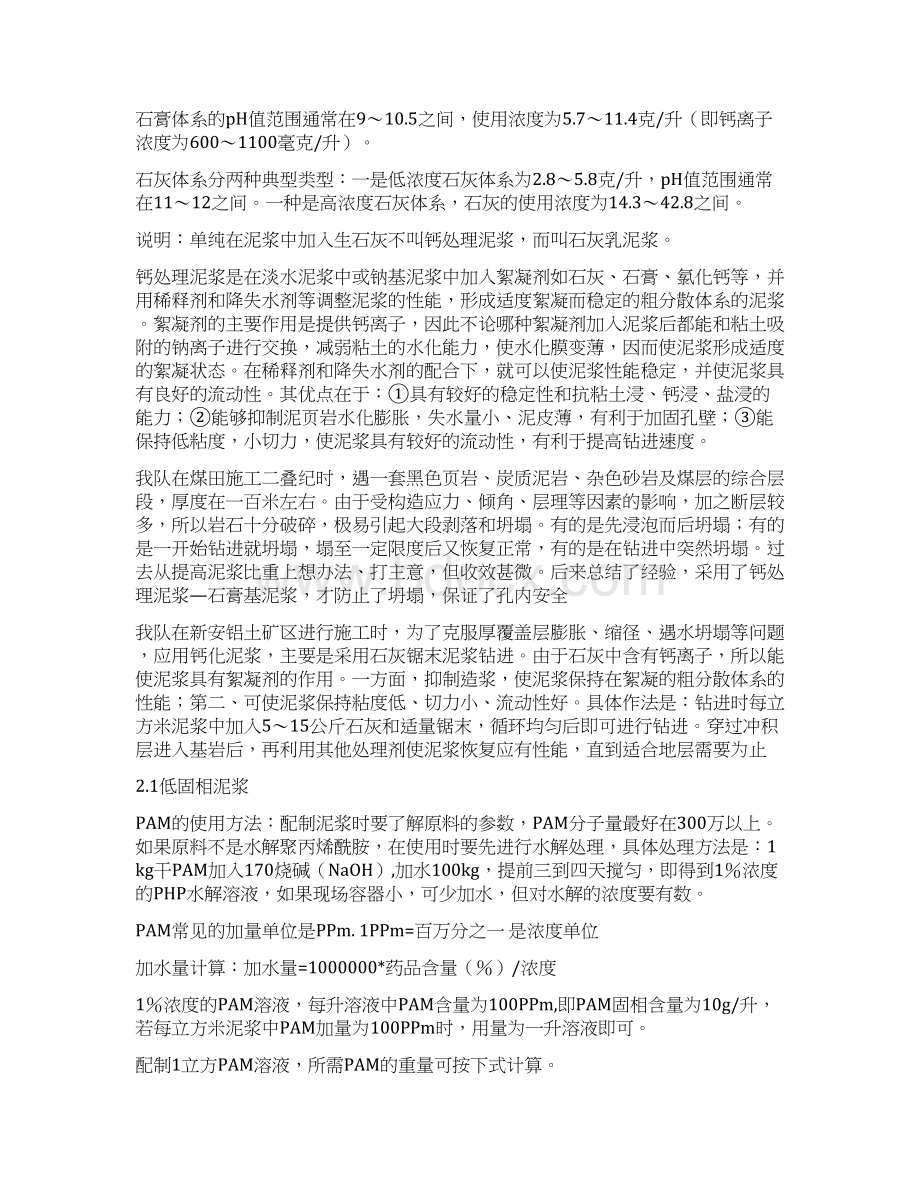 现场泥浆使用与配置Word格式文档下载.docx_第2页