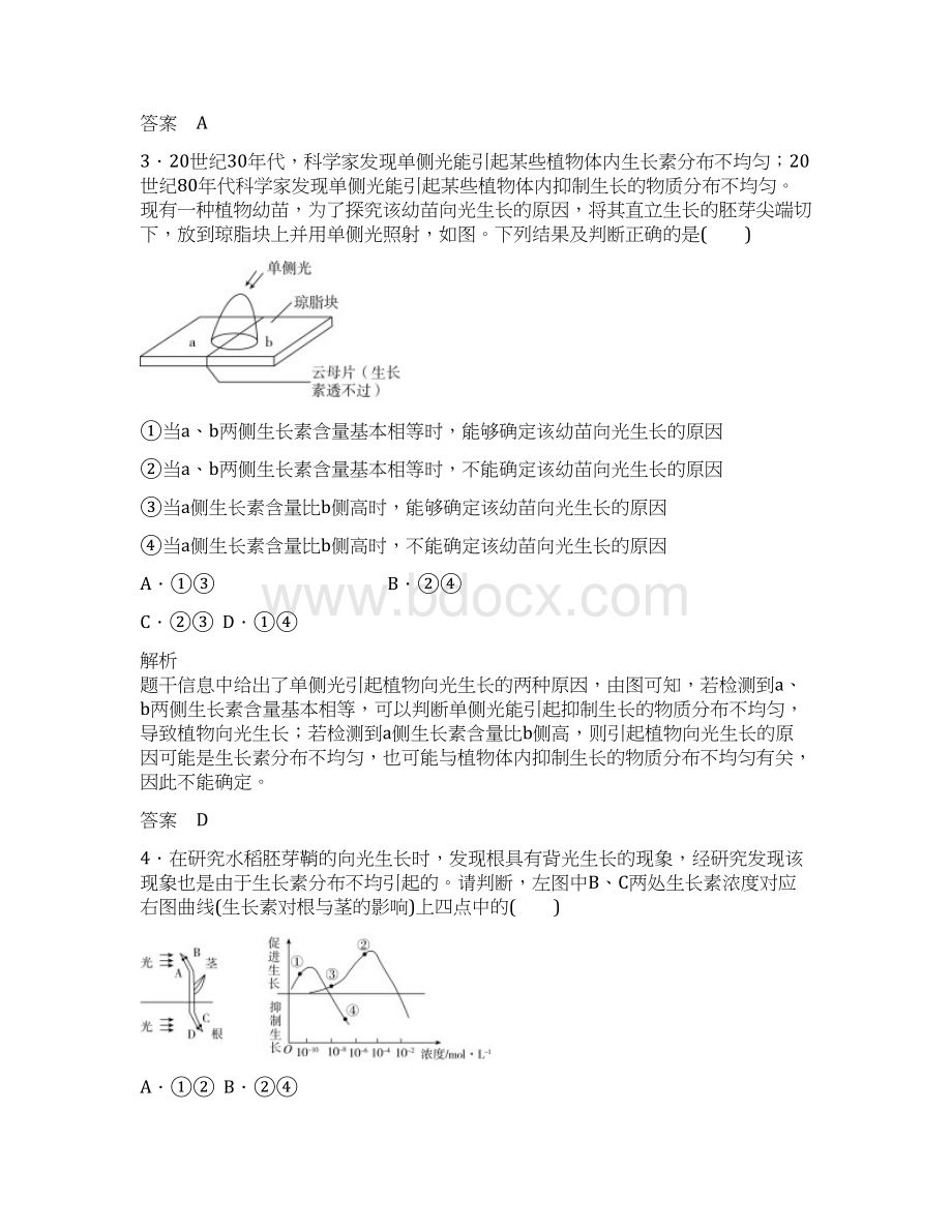 高考生物大一轮复习 题组层级快练30 第八单元 动植物生命活动调节 第30讲 生长素的发现和.docx_第2页