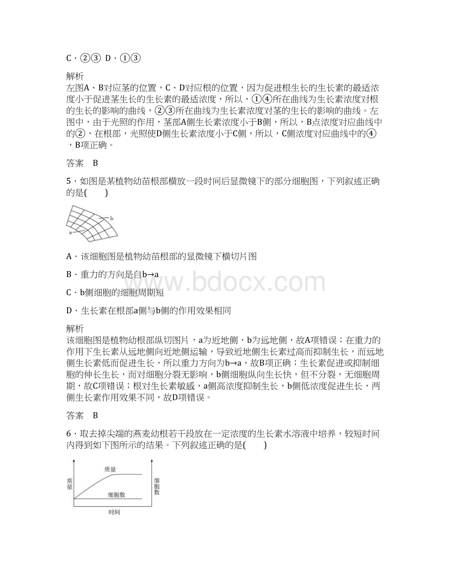 高考生物大一轮复习 题组层级快练30 第八单元 动植物生命活动调节 第30讲 生长素的发现和.docx_第3页