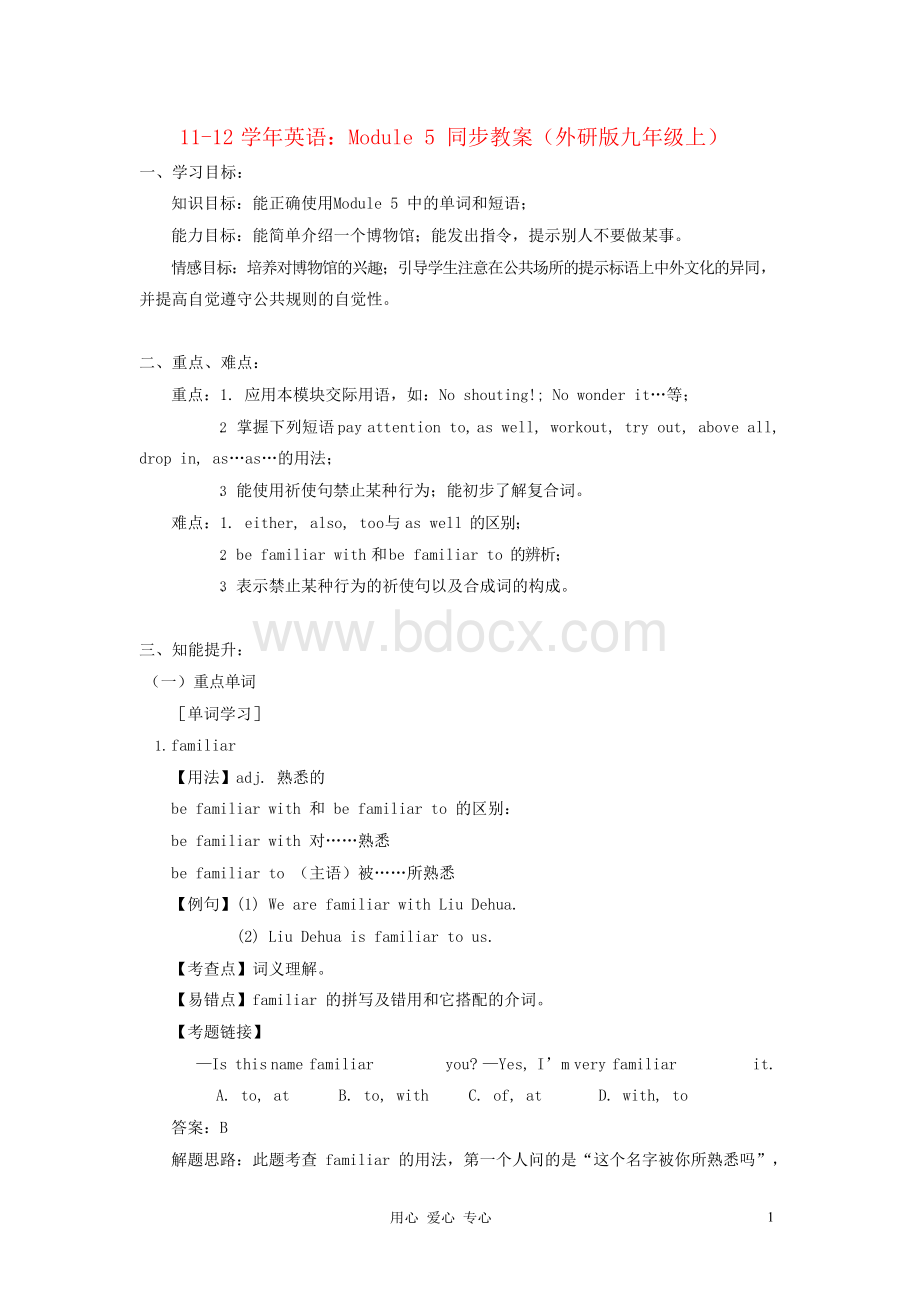 英语知识点--九年级英语上册 Module 5 同步教案 外研版【精选教案】.docx_第1页