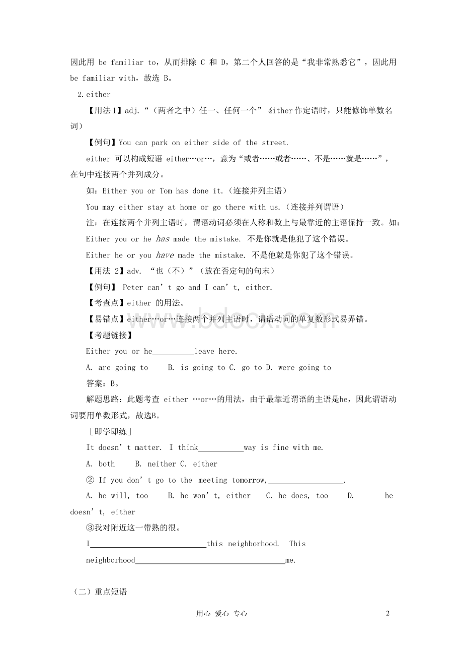 英语知识点--九年级英语上册 Module 5 同步教案 外研版【精选教案】.docx_第2页