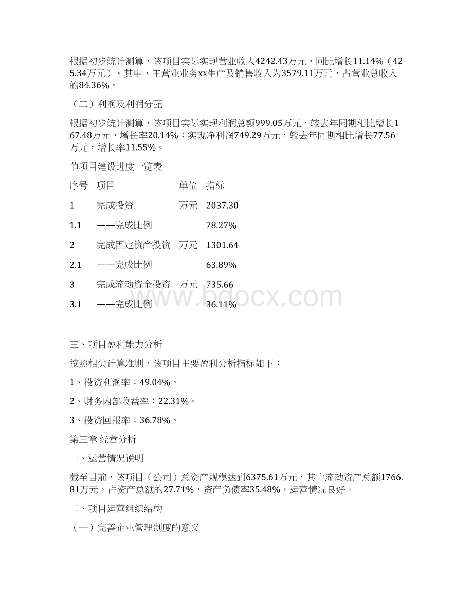 碳九石油树脂投资项目分析报告.docx_第3页