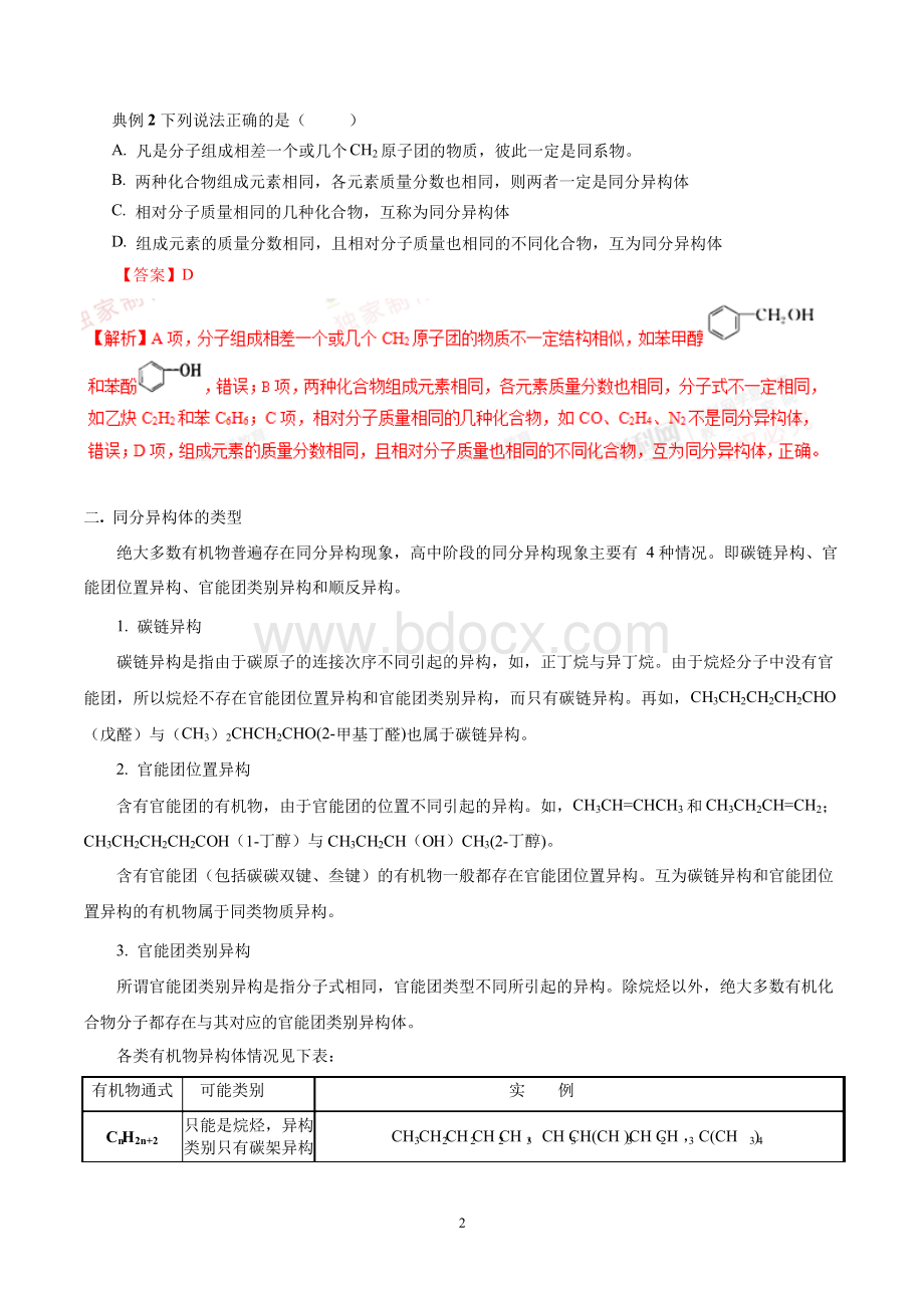 同分异构体专题(详细讲解,资料汇编).docx_第2页