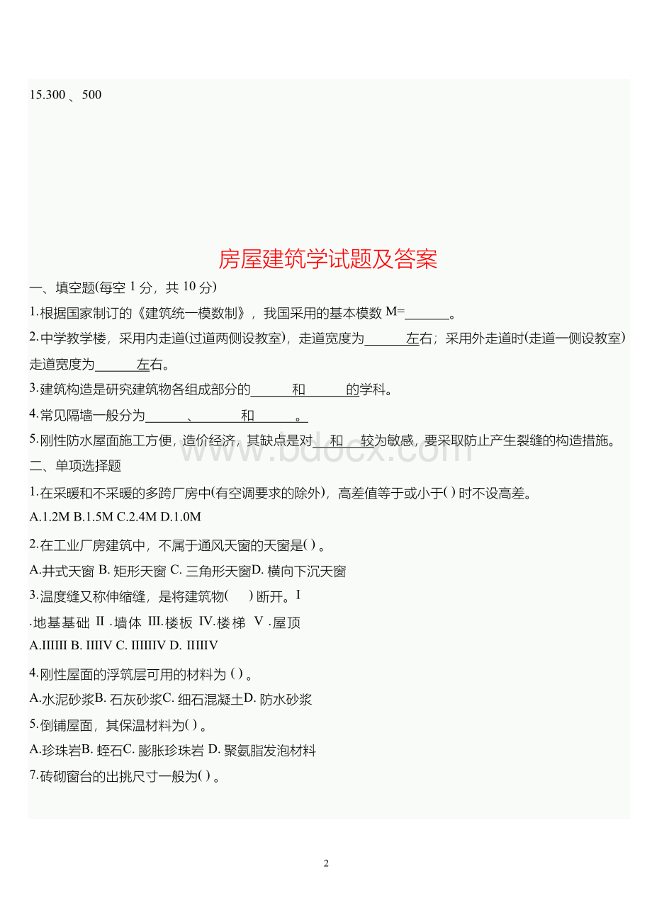 2020年事业单位招聘考试建筑工程类考试题库及答案.docx_第2页