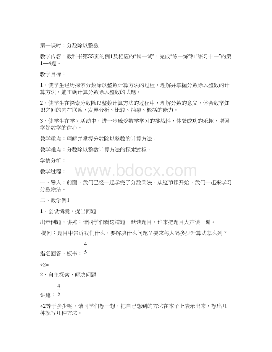 苏教版国标本六年级上册数学第四单元详细教案.docx_第2页