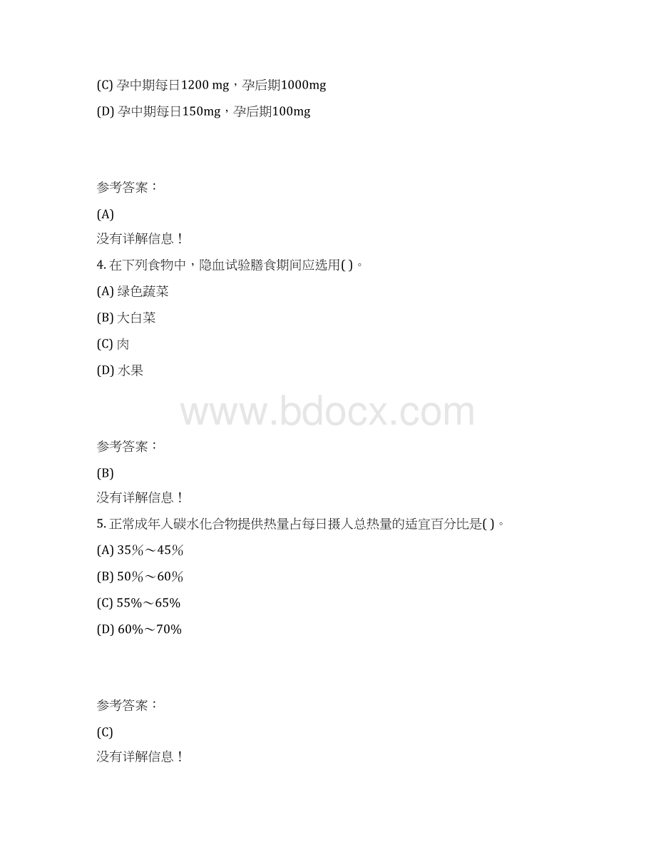 专科护理学临床营养学在线练习三答案Word格式文档下载.docx_第2页