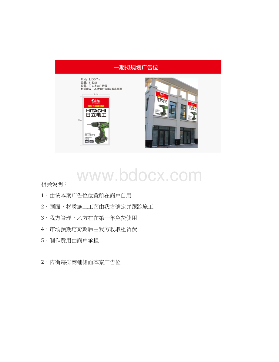 最新XX大型建材装饰城户外广告位招商规划方案.docx_第3页