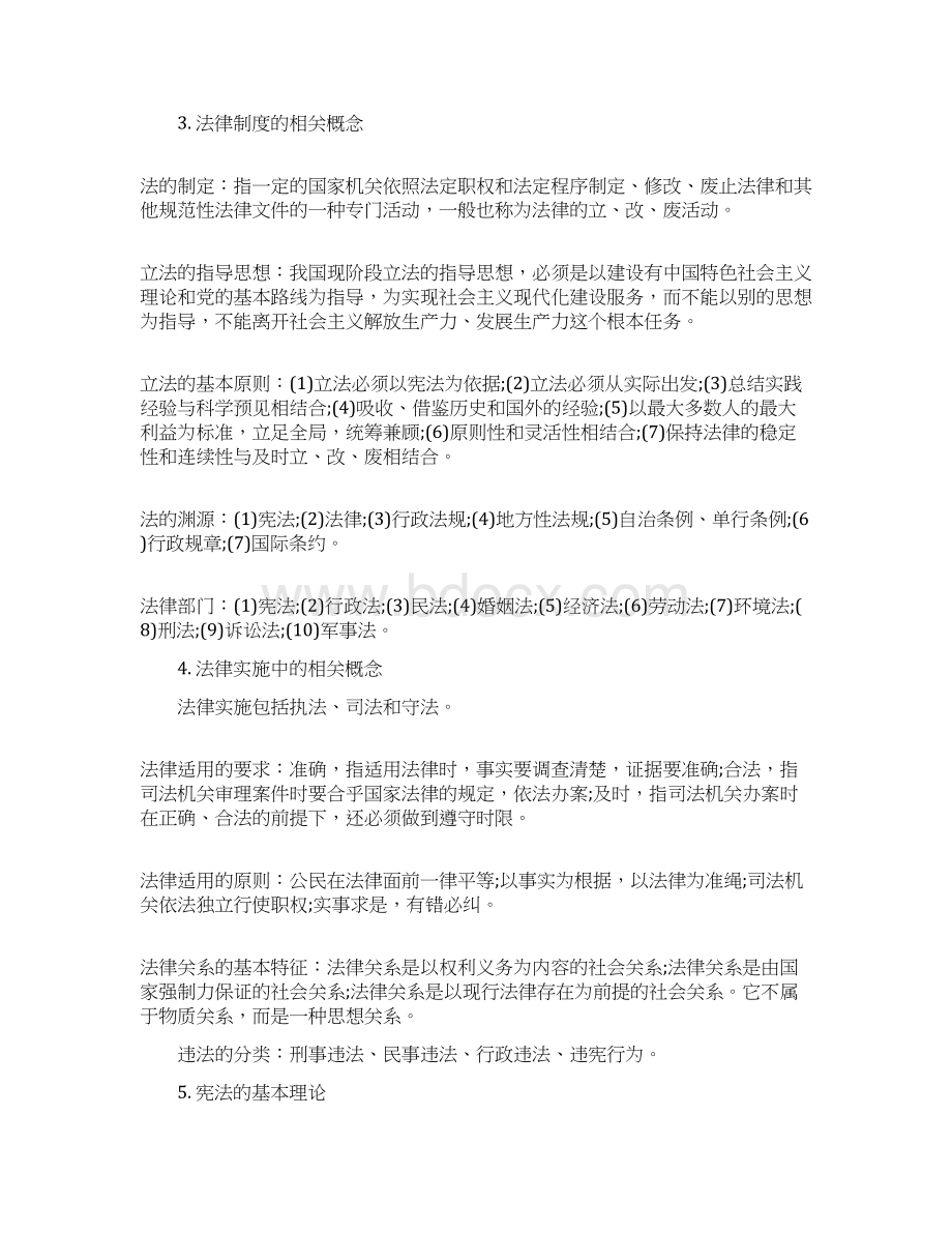 事业单位招考备考之法律知识知识点总结Word格式文档下载.docx_第2页