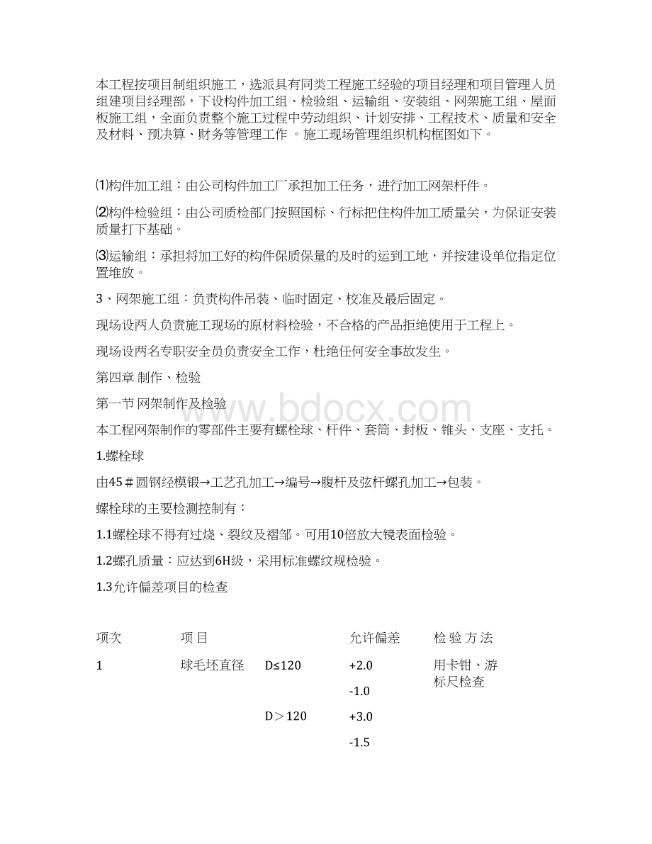 螺栓球网架施工组织设计Word格式.docx_第3页