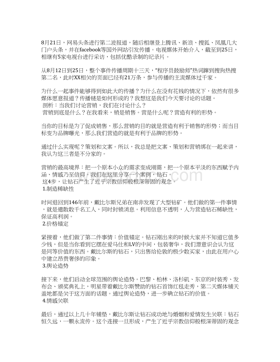 80的营销策划方案不奏效只是因为这4件事没有做好.docx_第2页