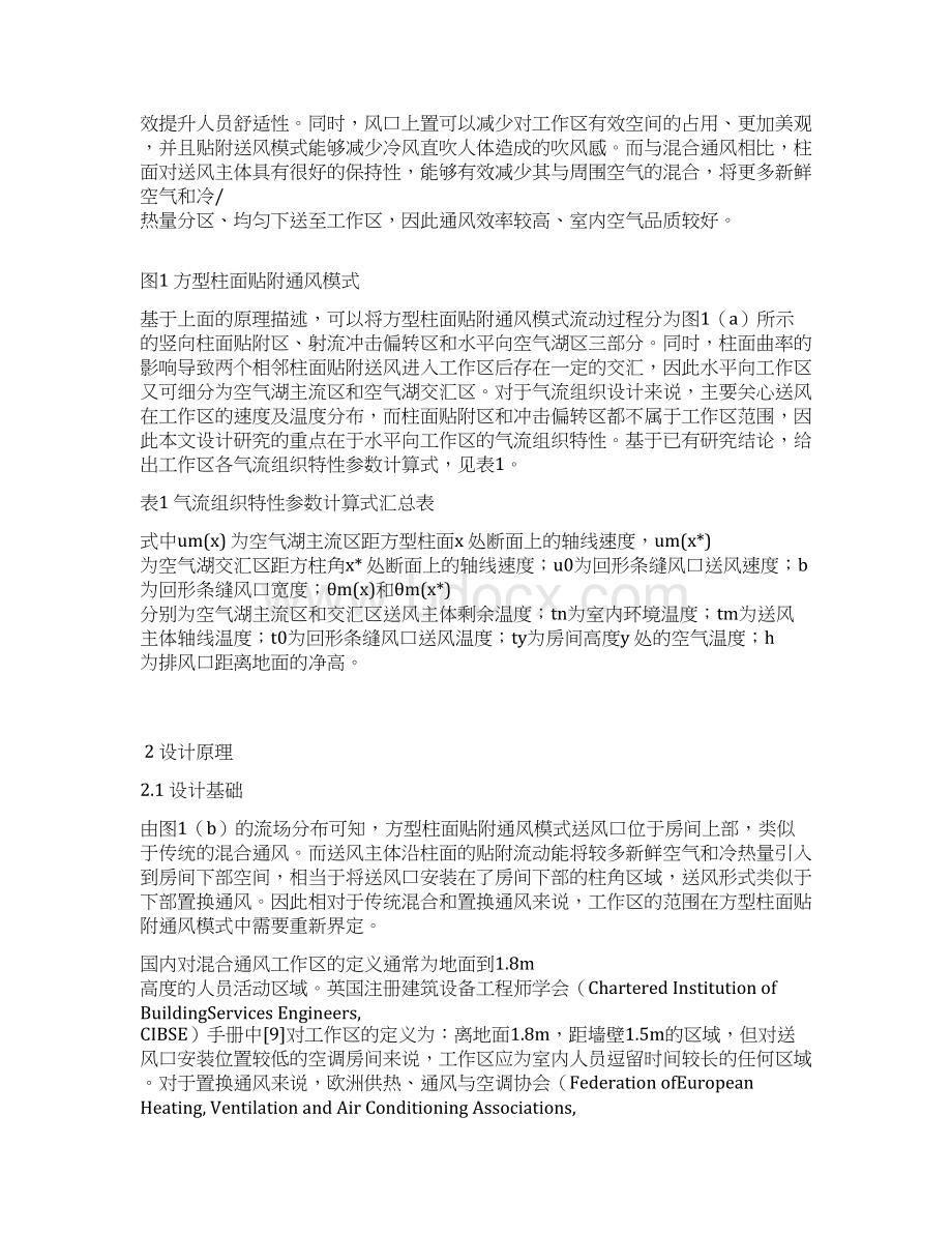 基于方型柱面的贴附置换通风模式气流组织设计与应用.docx_第2页