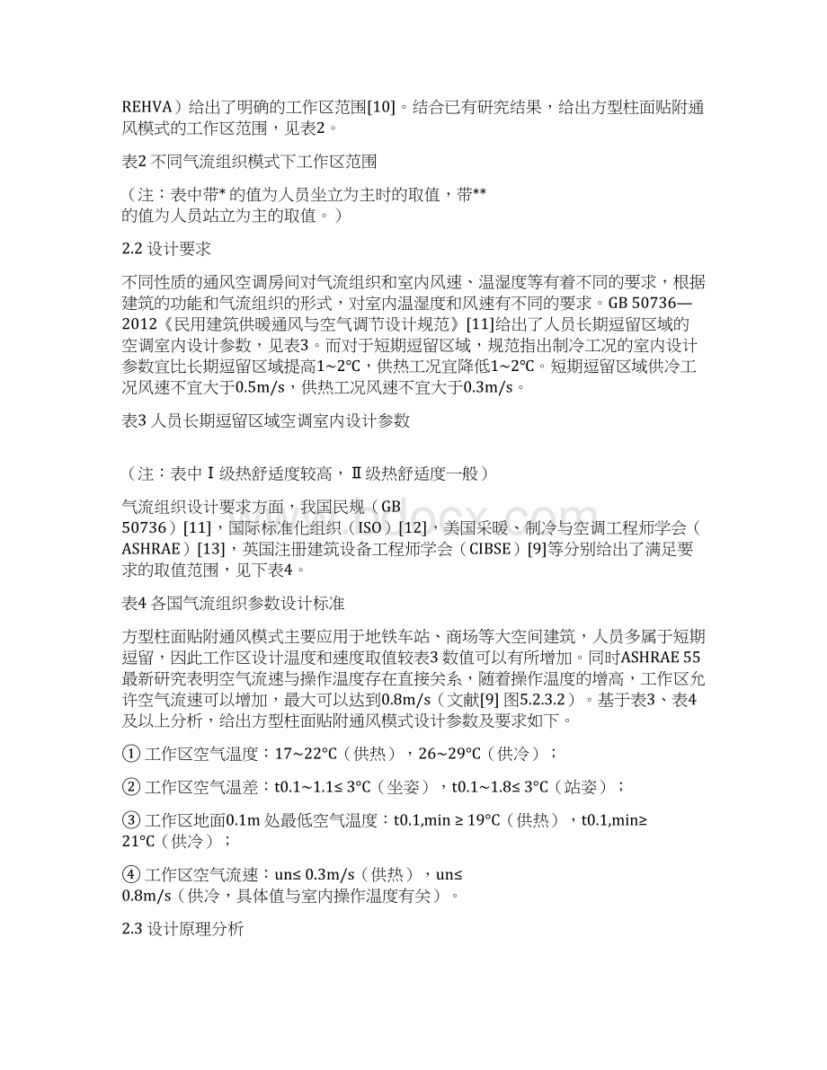 基于方型柱面的贴附置换通风模式气流组织设计与应用.docx_第3页