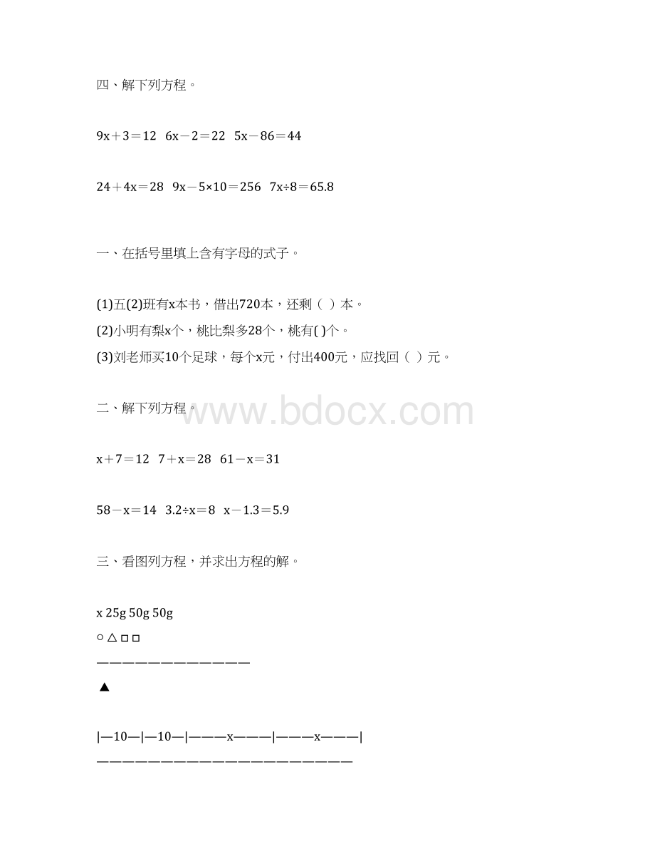 五年级数学上册简易方程练习大全 176Word格式文档下载.docx_第3页