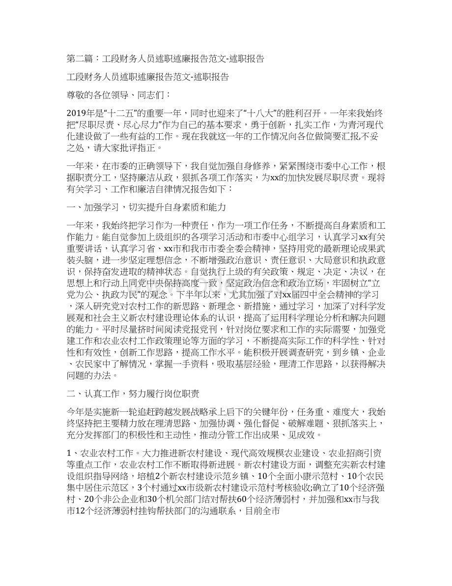 财务人员述职述廉报告精选多篇.docx_第3页