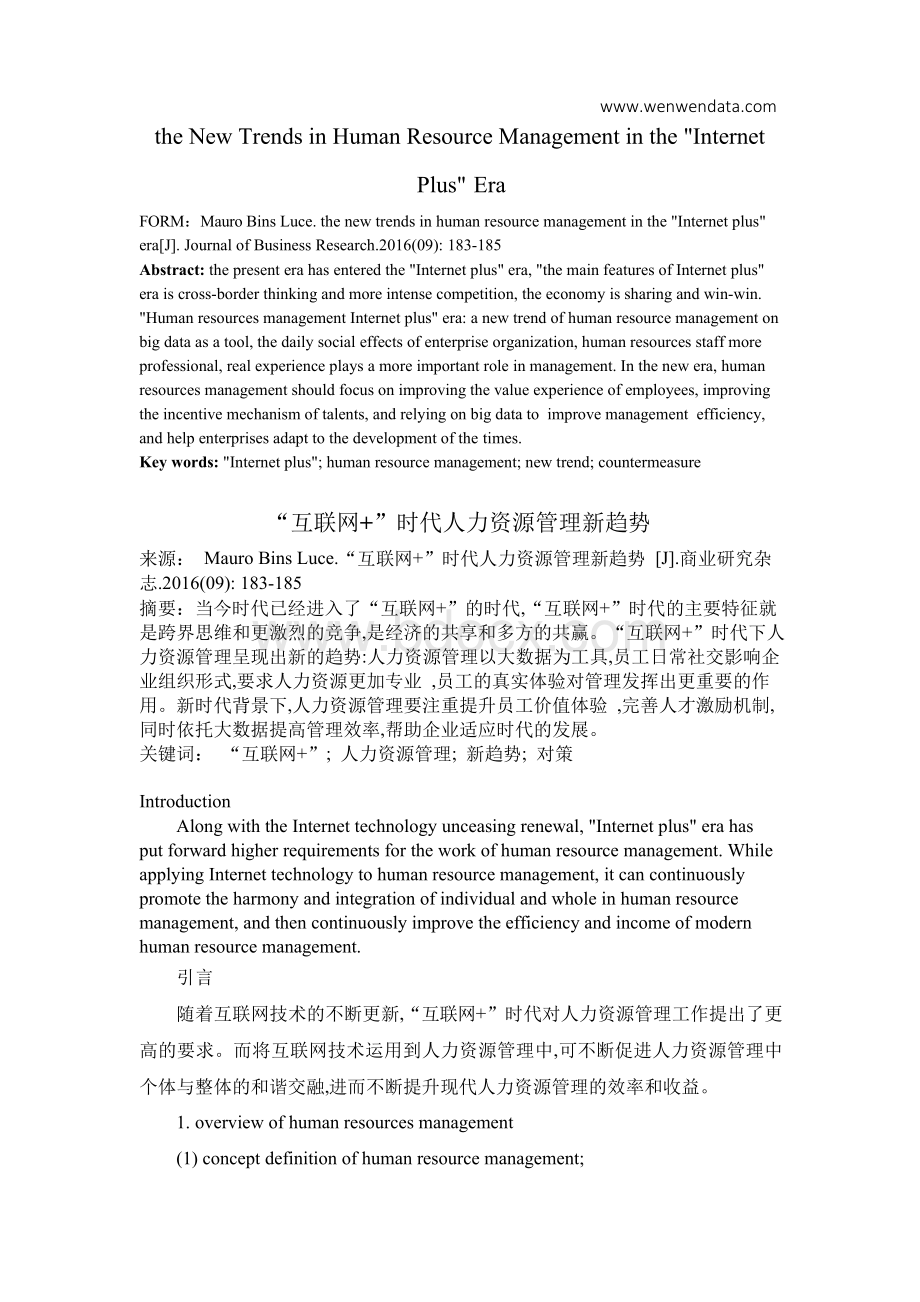 外文文献翻译-工商“互联网+”时代人力资源管理Word文档下载推荐.docx