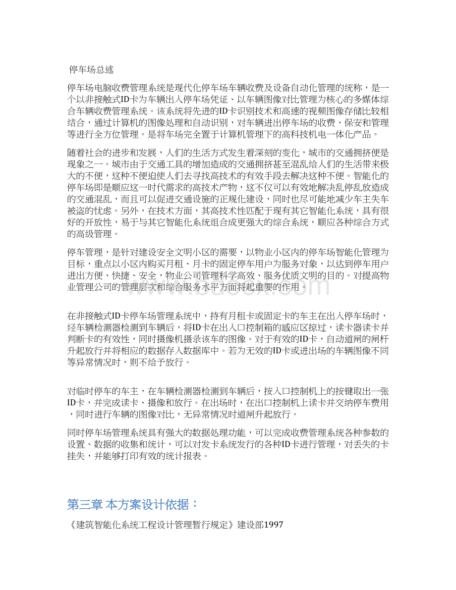 一进一出停车场管理系统方案.docx_第3页