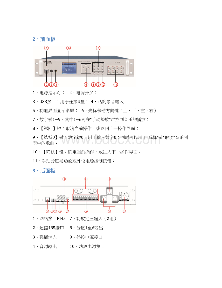 航天HT9988多功能彩屏MP3说明书Word文件下载.docx_第2页