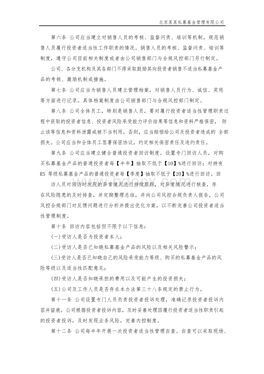 私募基金投资者适当性管理制度及表格大全Word下载.docx_第2页