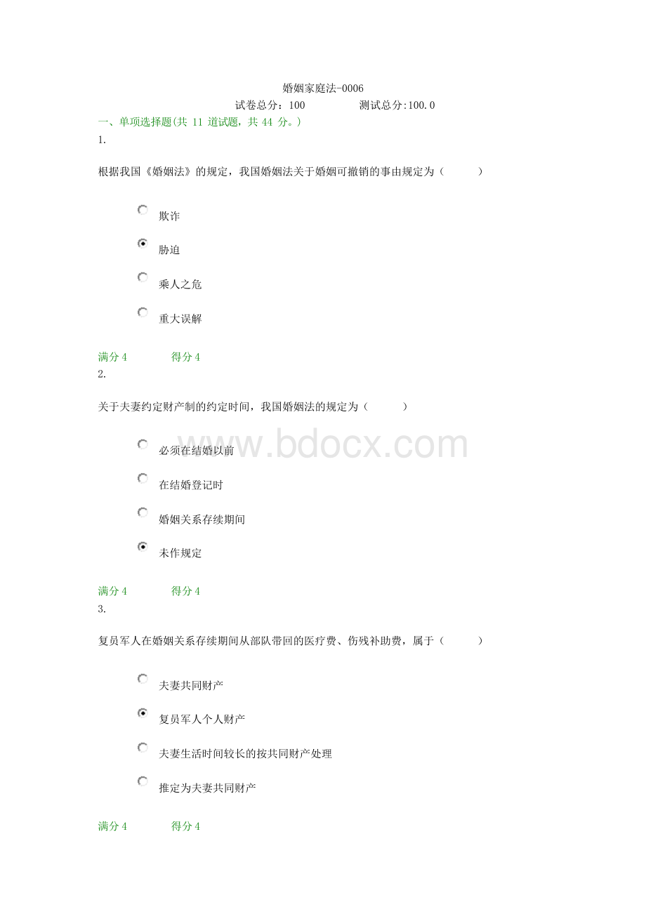 贵州电大婚姻家庭法-0006形考答案Word下载.docx