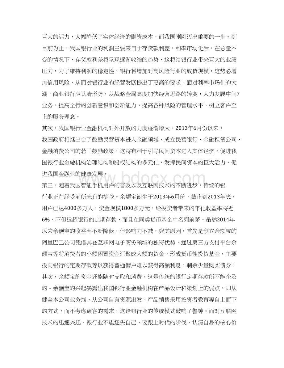 银行财务分析Word文件下载.docx_第3页